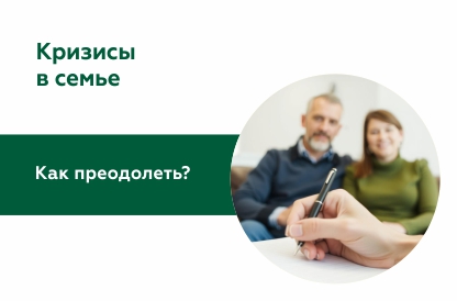 Кризисы в семье: Понимание и пути преодоления